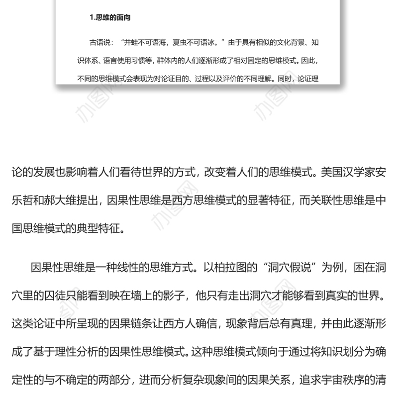 论证理论与实践的四个面向党员干部学习教育专题党课