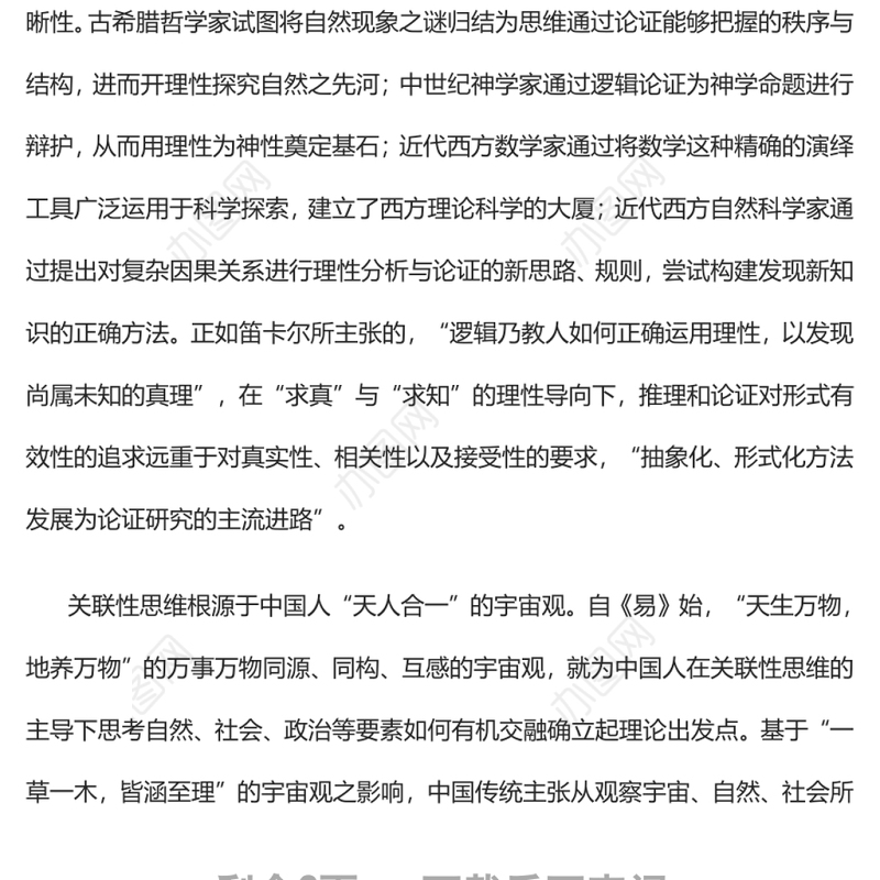 论证理论与实践的四个面向党员干部学习教育专题党课