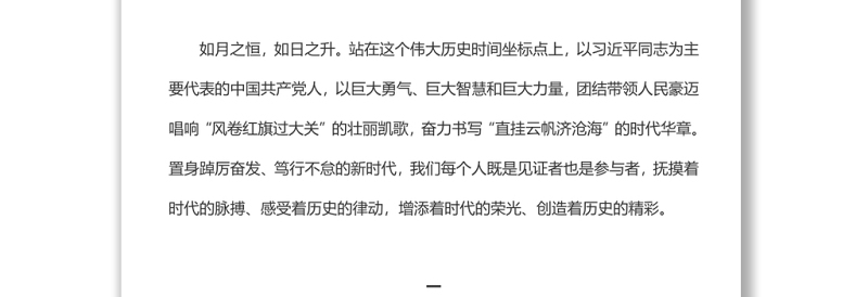 自信自强守正创新深入学习中国特色社会主义新时代是如何开创的