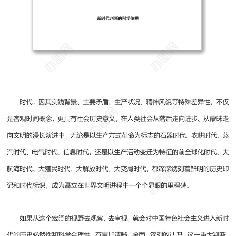 自信自强守正创新深入学习中国特色社会主义新时代是如何开创的