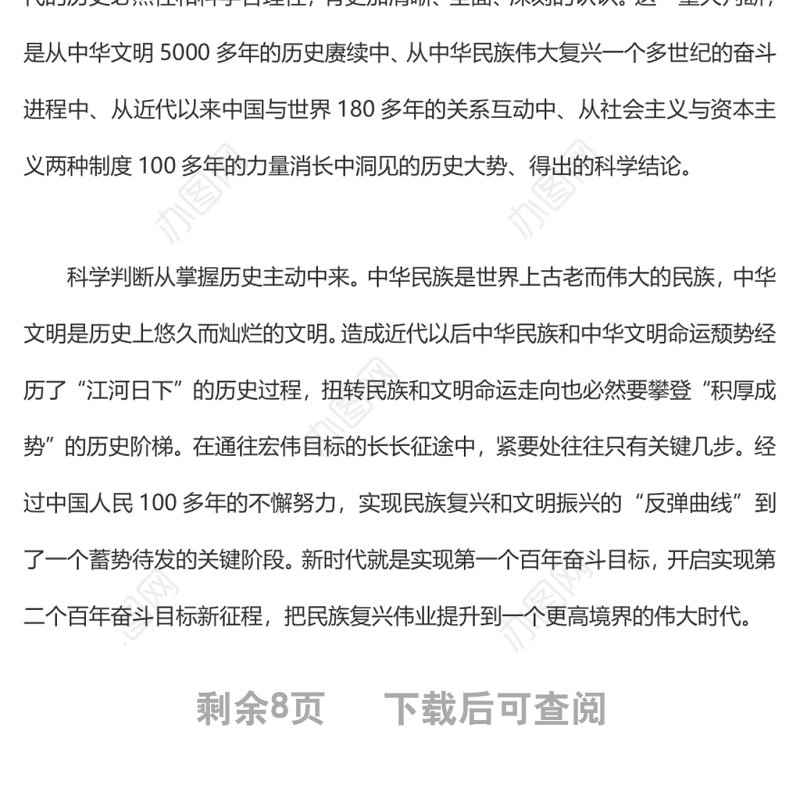 自信自强守正创新深入学习中国特色社会主义新时代是如何开创的