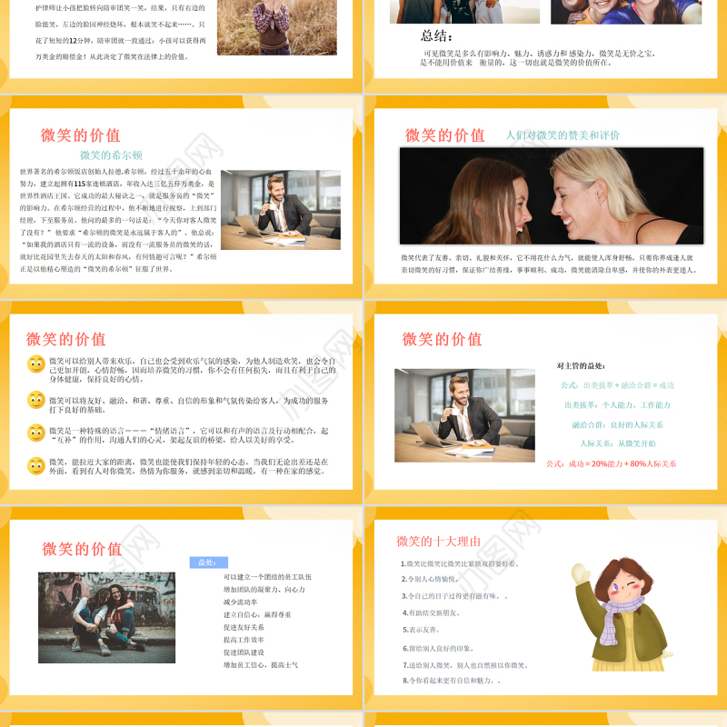 金色简约卡通风世界微笑日介绍PPT