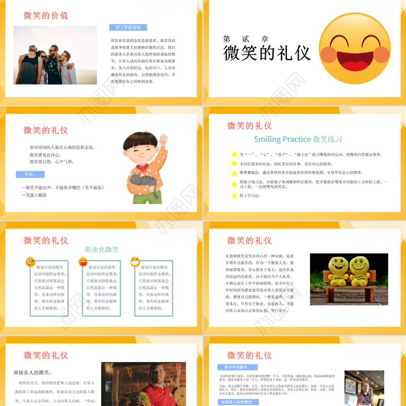 金色简约卡通风世界微笑日介绍PPT