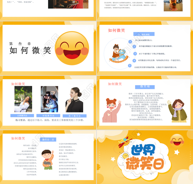 金色简约卡通风世界微笑日介绍PPT