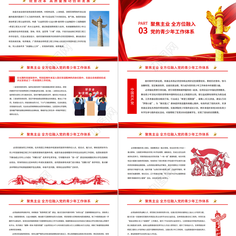 提供新助力播种新希望PPT简洁时尚以实际行动支持新时代希望工程事业创新发展课件