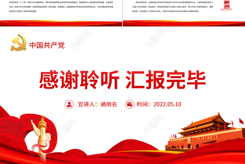 提供新助力播种新希望PPT简洁时尚以实际行动支持新时代希望工程事业创新发展课件