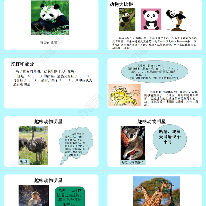 2022有趣的动物PPT清新创意口语交际小学二年级语文上册人教版教学课件