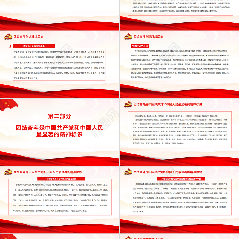 团结奋斗创造辉煌历史团结奋斗开辟美好未来PPT红色党政风党员干部学习教育专题党课课件