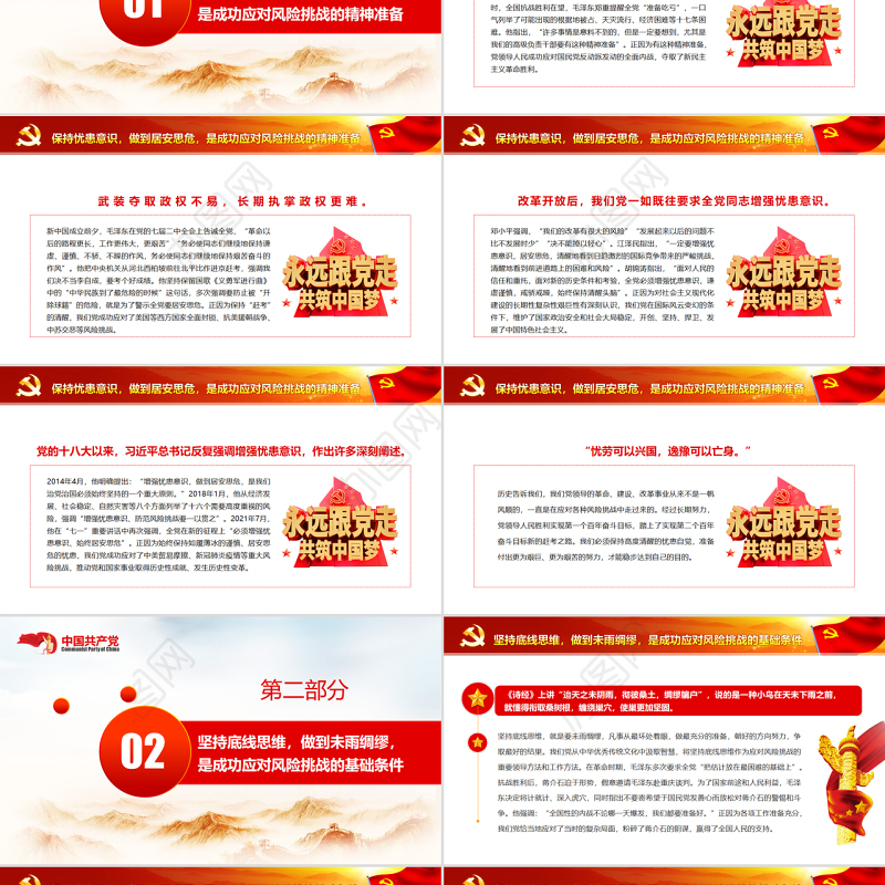 中国共产党成功应对风险挑战的历史经验PPT红色简约风党员干部深入学习《决议》专题党课