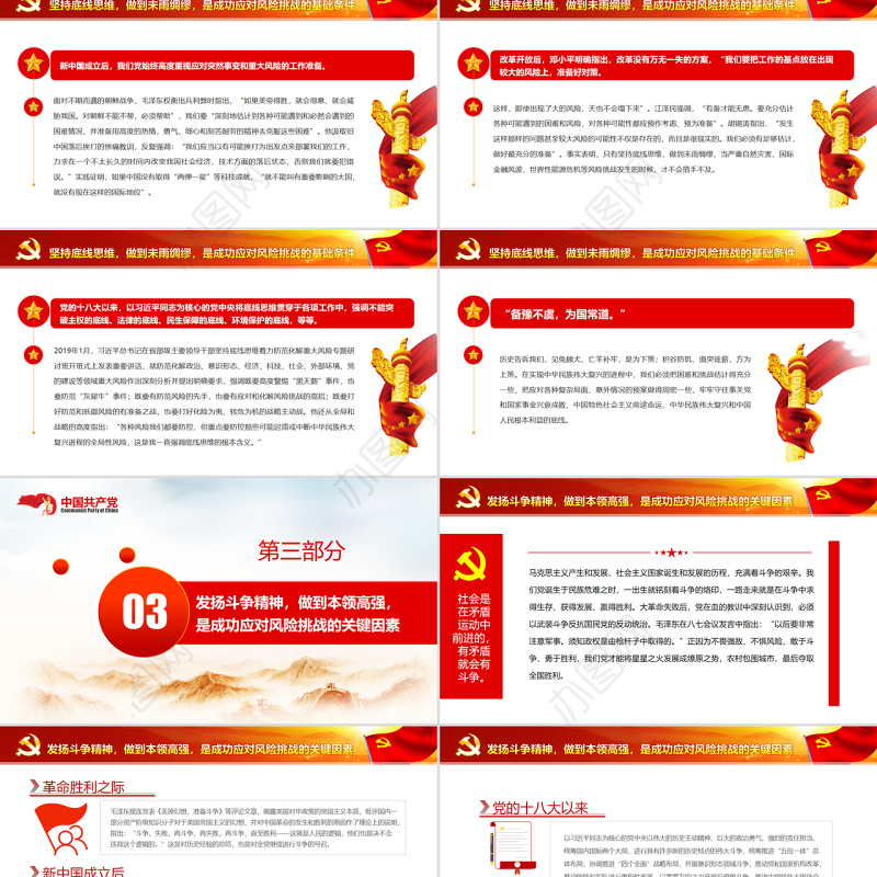 中国共产党成功应对风险挑战的历史经验PPT红色简约风党员干部深入学习《决议》专题党课