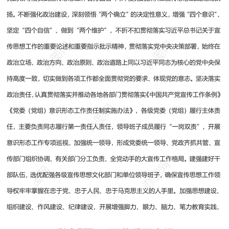 新时代宣传思想工作的基本经验党员干部学习教育专题党课