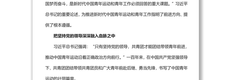 把握新时代中国青年运动和青年工作的重大课题