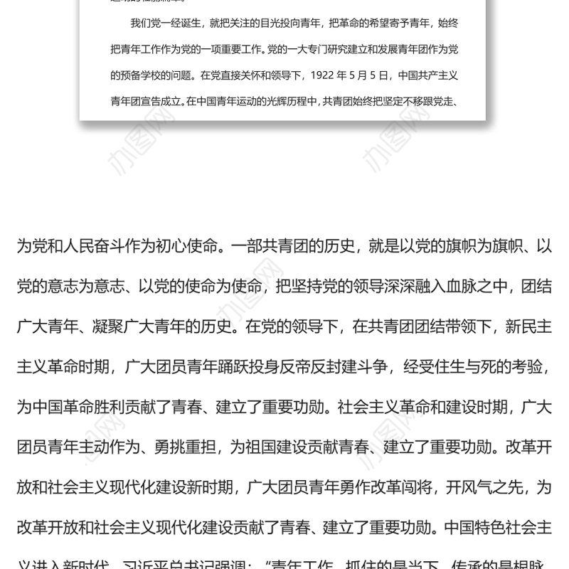 把握新时代中国青年运动和青年工作的重大课题