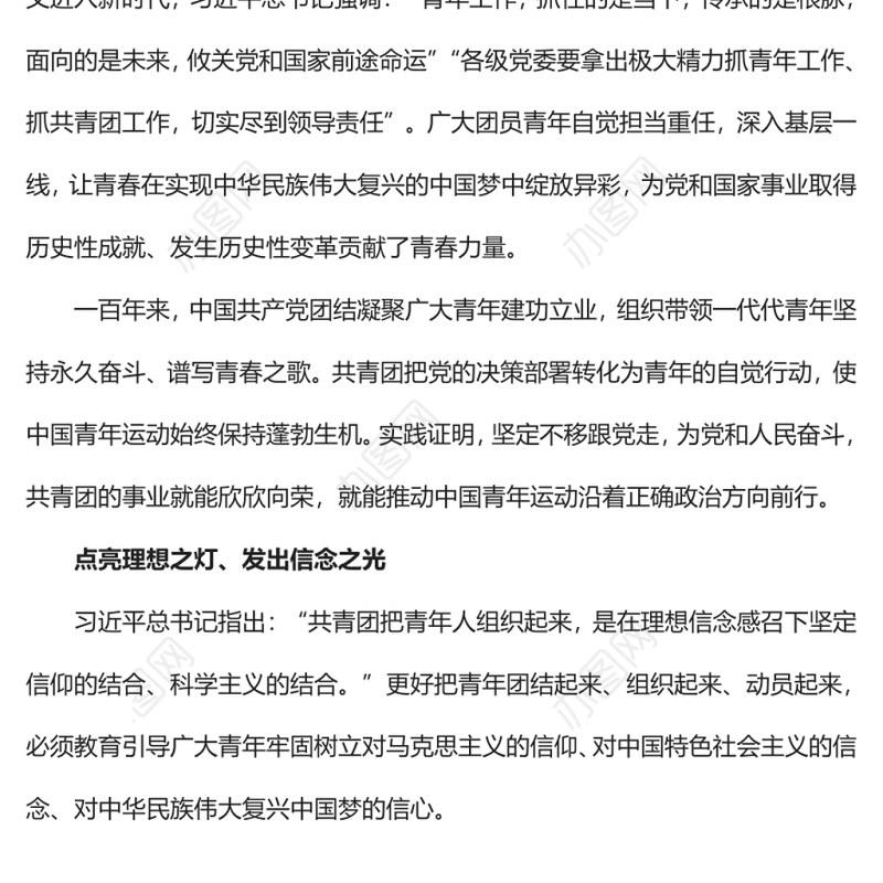 把握新时代中国青年运动和青年工作的重大课题