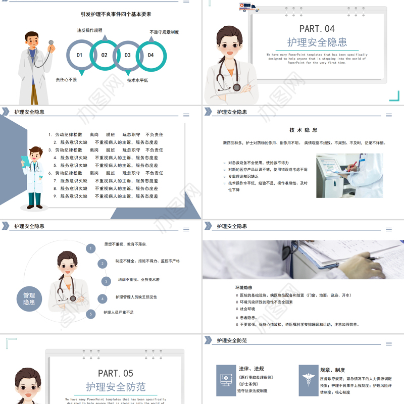 2022医疗护理专业安全教育培训PPT简约清新医疗护理培训通用PPT
