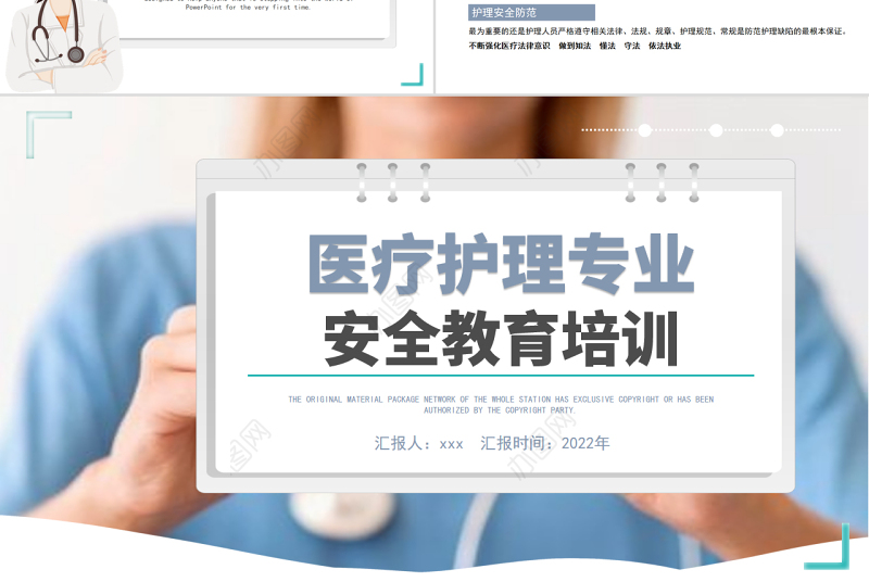 2022医疗护理专业安全教育培训PPT简约清新医疗护理培训通用PPT
