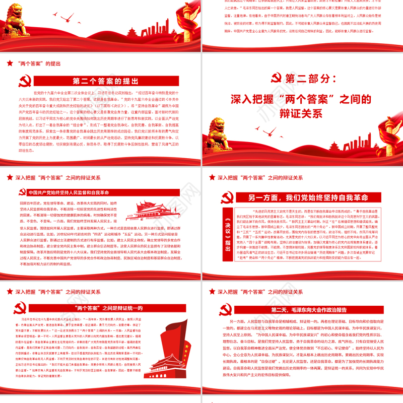 深入把握跳出历史周期率的“两个答案”PPT红色党政风党员干部学习教育专题党课