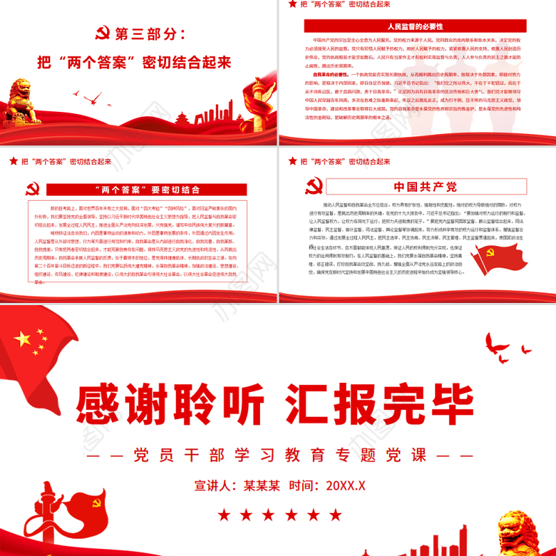 深入把握跳出历史周期率的“两个答案”PPT红色党政风党员干部学习教育专题党课