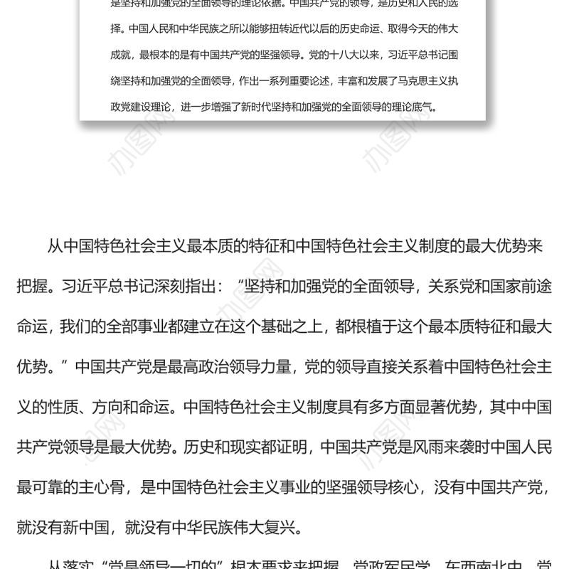 毫不动摇坚持和加强党的全面领导党员干部学习教育