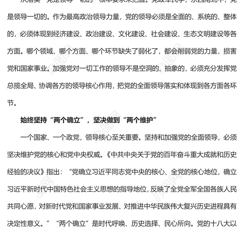 毫不动摇坚持和加强党的全面领导党员干部学习教育