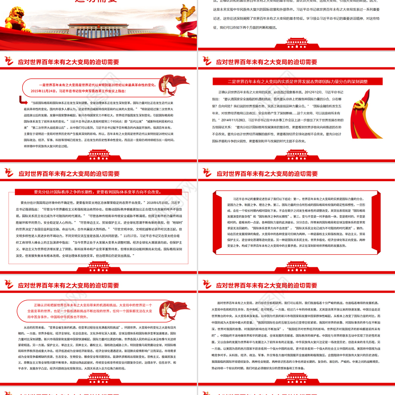 从未来维度认识把握“两个确立”PPT红色简约风党员干部深入学习《决议》专题党课