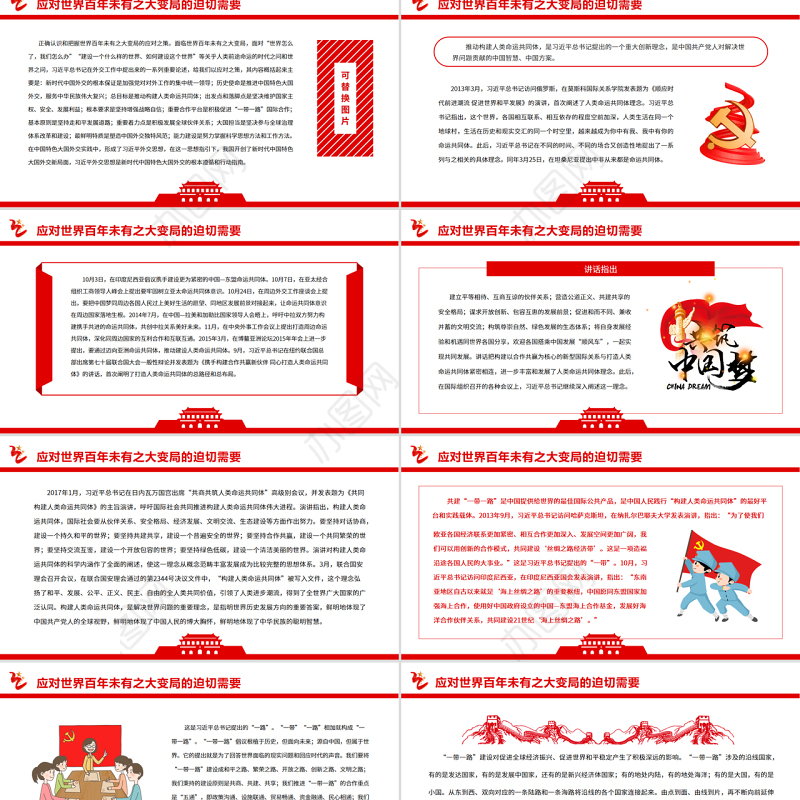 从未来维度认识把握“两个确立”PPT红色简约风党员干部深入学习《决议》专题党课