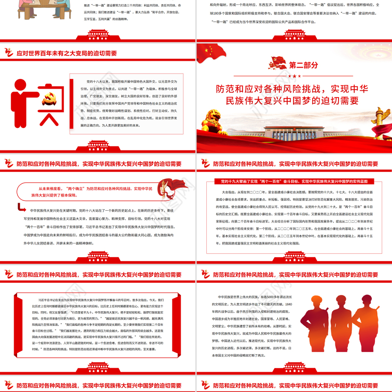 从未来维度认识把握“两个确立”PPT红色简约风党员干部深入学习《决议》专题党课