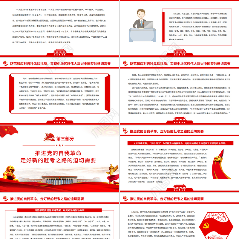 从未来维度认识把握“两个确立”PPT红色简约风党员干部深入学习《决议》专题党课