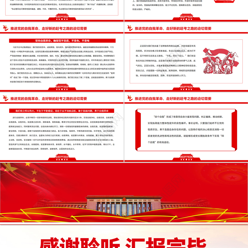 从未来维度认识把握“两个确立”PPT红色简约风党员干部深入学习《决议》专题党课