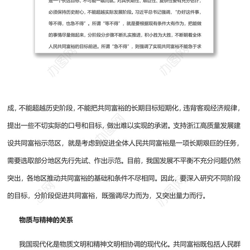 正确认识和把握共同富裕的几对辩证关系实现共同富裕专题