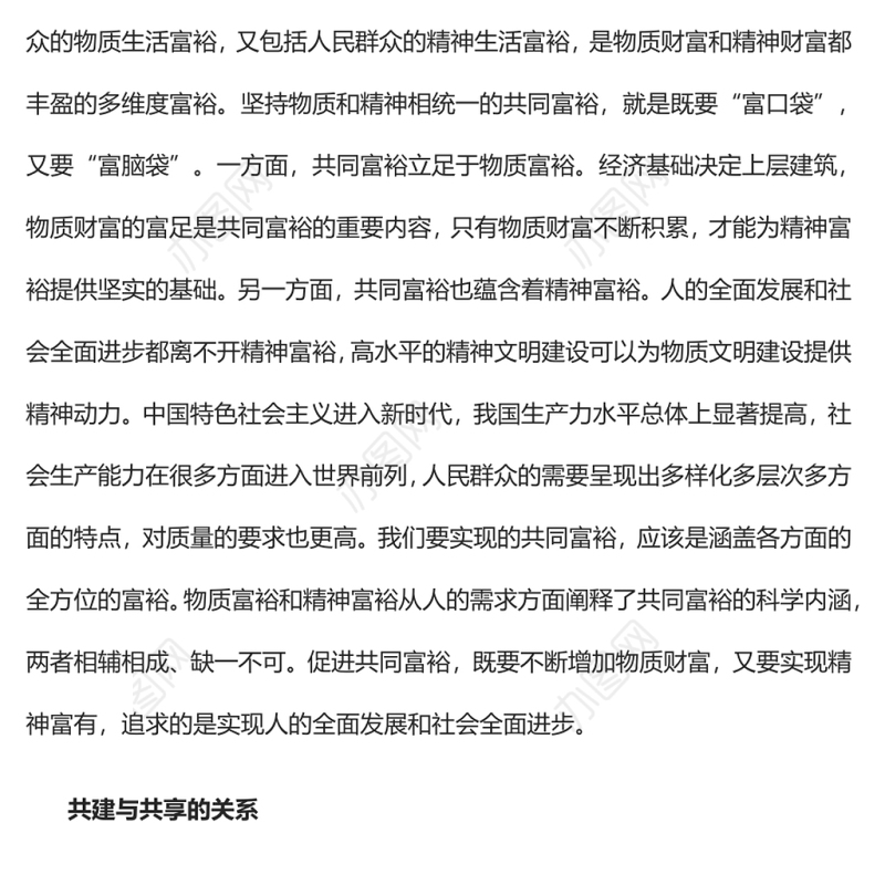正确认识和把握共同富裕的几对辩证关系实现共同富裕专题