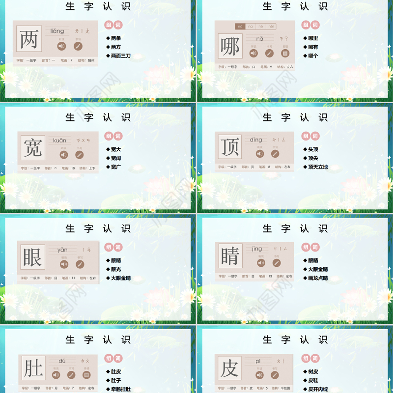 2022小蝌蚪找妈妈PPT卡通可爱课文第1课小学二年级语文上册人教版教学课件