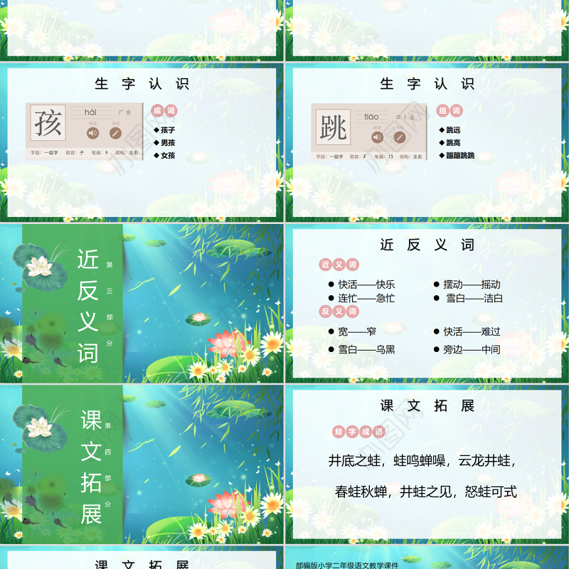 2022小蝌蚪找妈妈PPT卡通可爱课文第1课小学二年级语文上册人教版教学课件