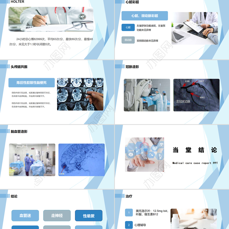 2022病例汇报PPT清新商务医疗通用PPT