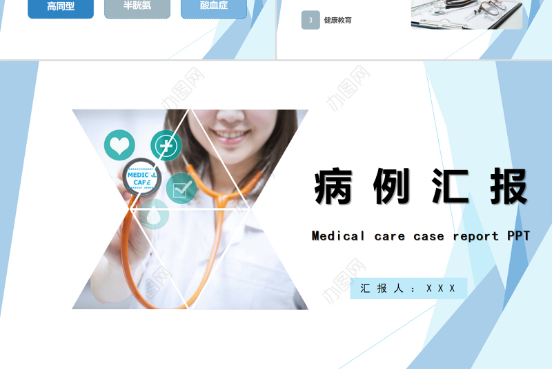 2022病例汇报PPT清新商务医疗通用PPT