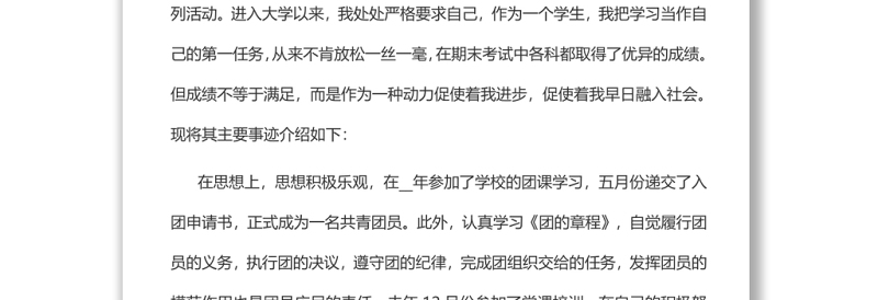 共青团建团100周年青年精神感悟体会