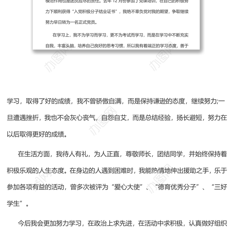 共青团建团100周年青年精神感悟体会