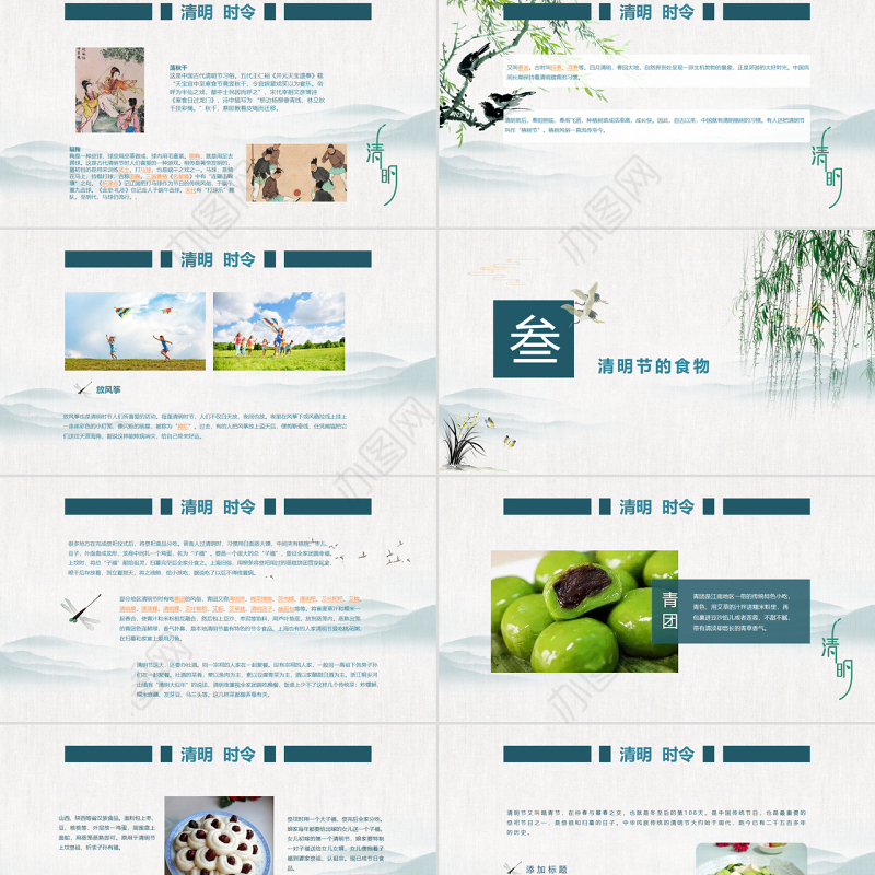 清新简约手绘中国传统文化节清明节介绍PPT模板