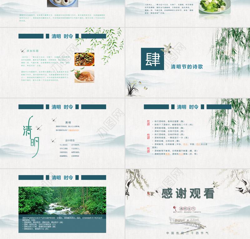 清新简约手绘中国传统文化节清明节介绍PPT模板