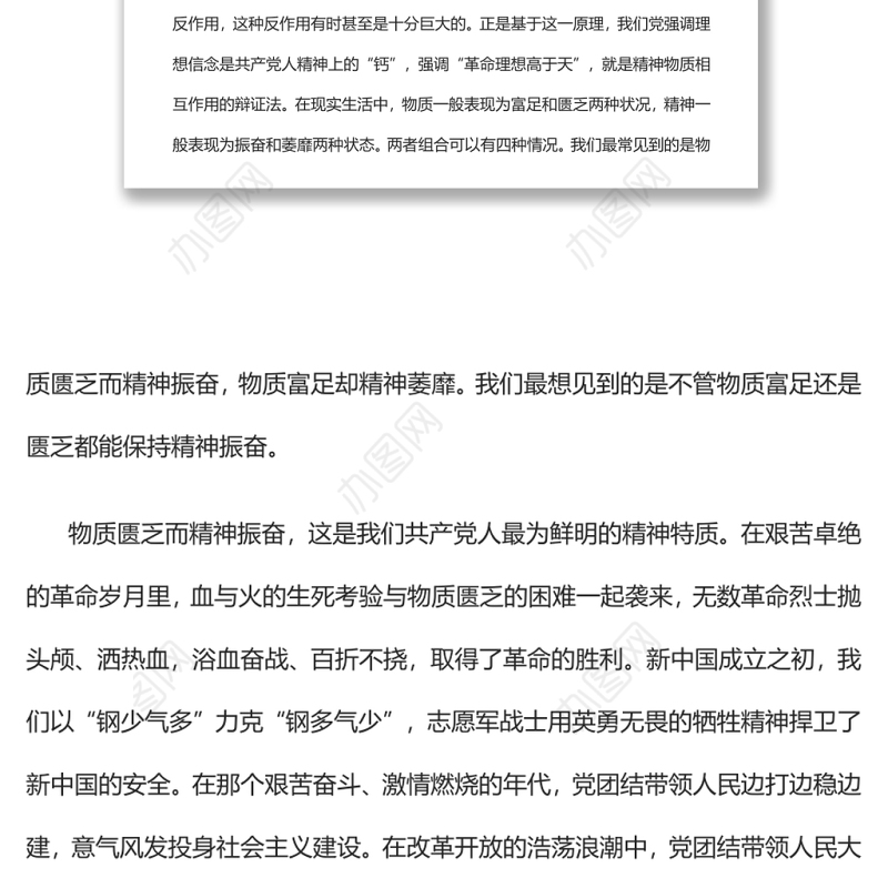 中国共产党人精神谱系的传承与弘扬党支部主题党日专题党课