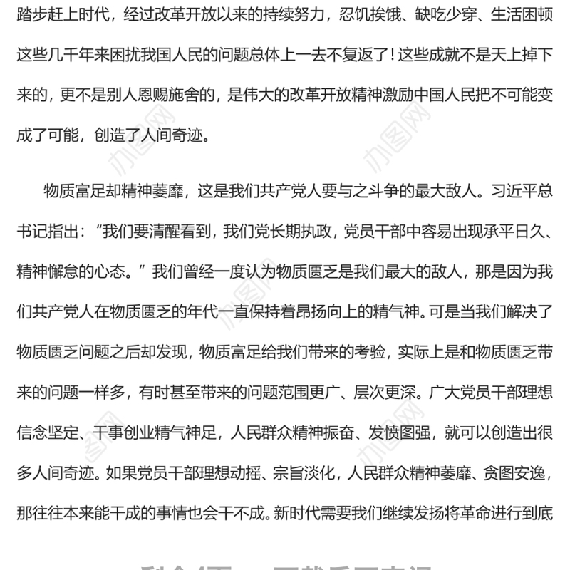 中国共产党人精神谱系的传承与弘扬党支部主题党日专题党课