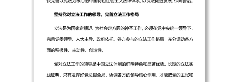 完善以宪法为核心的中国特色社会主义法律体系党员干部学习教育