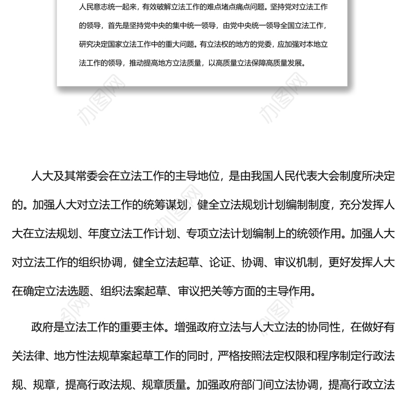 完善以宪法为核心的中国特色社会主义法律体系党员干部学习教育