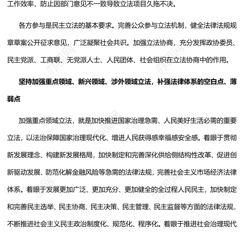完善以宪法为核心的中国特色社会主义法律体系党员干部学习教育