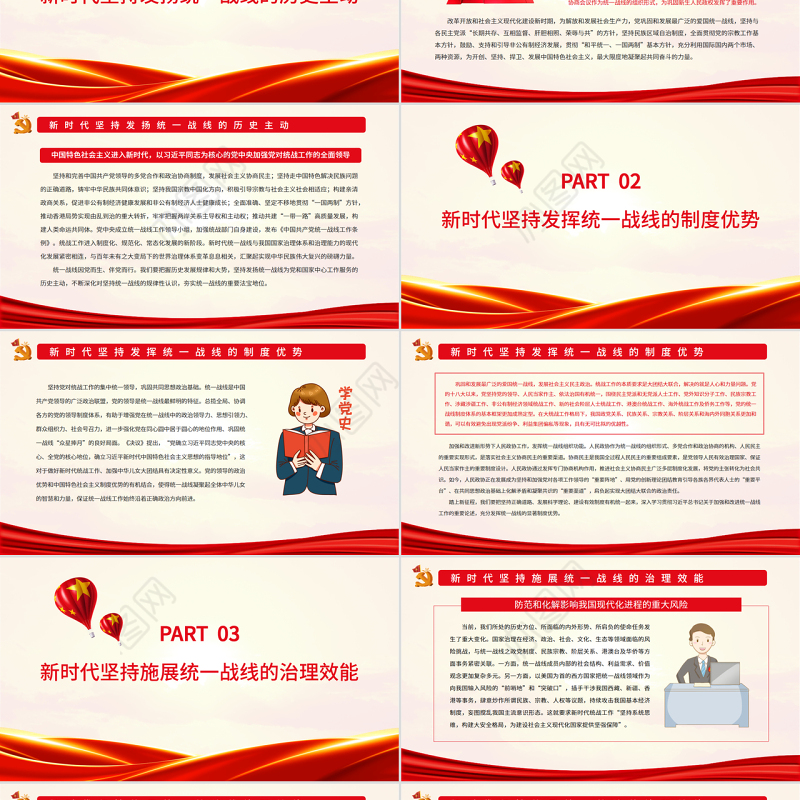 汇聚起实现中华民族伟大复兴的磅礴伟力PPT红色大气风党员干部深入学习《决议》专题党课