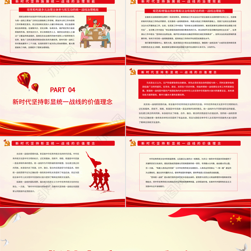 汇聚起实现中华民族伟大复兴的磅礴伟力PPT红色大气风党员干部深入学习《决议》专题党课