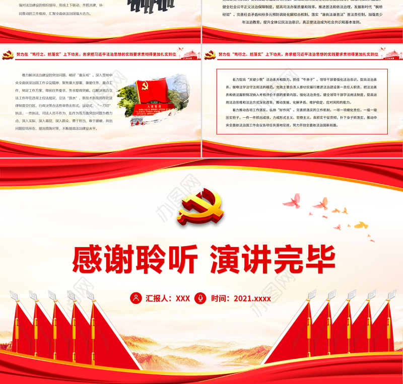 新时代全面依法治国的科学指南PPT党政风党员干部学习教育专题党课