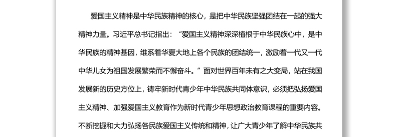 铸牢新时代青少年中华民族共同体意识党员干部学习教育