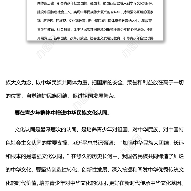 铸牢新时代青少年中华民族共同体意识党员干部学习教育