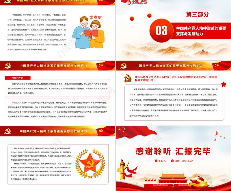 伟大建党精神是中国共产党人精神谱系的源头活水PPT党政风党员干部主题党日专题党课